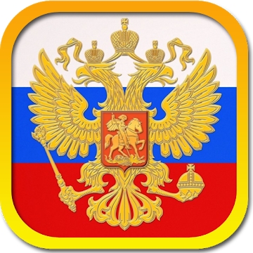 Phụ lục "Bộ sưu tập luật và bộ luật của Liên bang Nga."