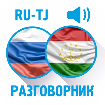 Приложение "Русско-таджикский разговорник"