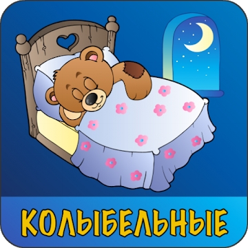 The app "Lullabies for babies"