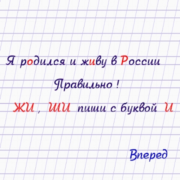 Appendix "Learn Russian (schoolchildren)"